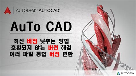 dxfbvc|[AUTOCAD] 오토캐드 버전 변환 방법 :: DWG DXF 변환.